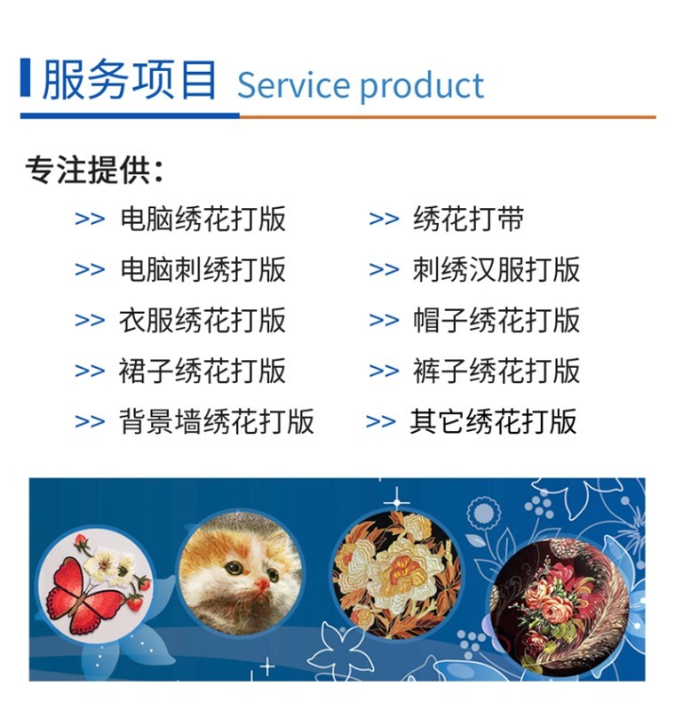 繡花制版哪家靠譜，繡花打帶哪家服務(wù)好？