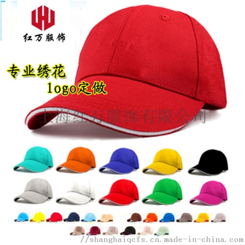 上海紅萬帽子定制 太陽帽 棒球帽 活動(dòng)帽生產(chǎn)