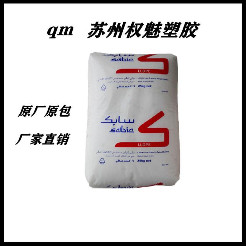 現(xiàn)貨沙特SABIC LLDPE 218WJ 高滑動(dòng) 高光澤 薄膜級(jí) 購(gòu)物袋 復(fù)合膜