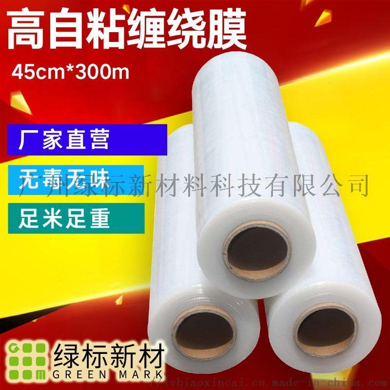 45cm纏繞膜，打包膜，工業(yè)保護(hù)膜，拉伸膜塑料薄膜