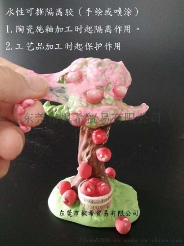供應東莞楓希生產(chǎn)水性可撕膠 隔離膠