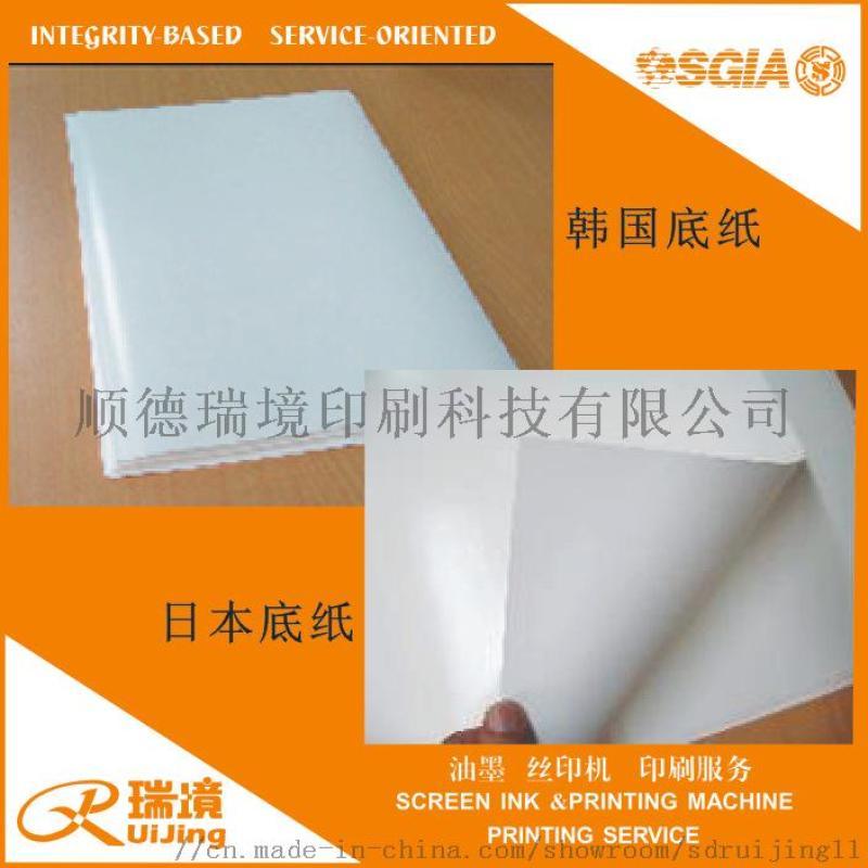 韓國(guó)日本藍(lán)色水轉(zhuǎn)印底紙白色水轉(zhuǎn)印底紙水轉(zhuǎn)印貼花紙