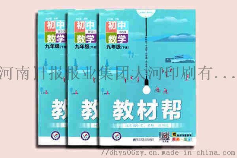 鄭州課本印刷廠-培訓(xùn)資料印刷輔導(dǎo)資料印刷