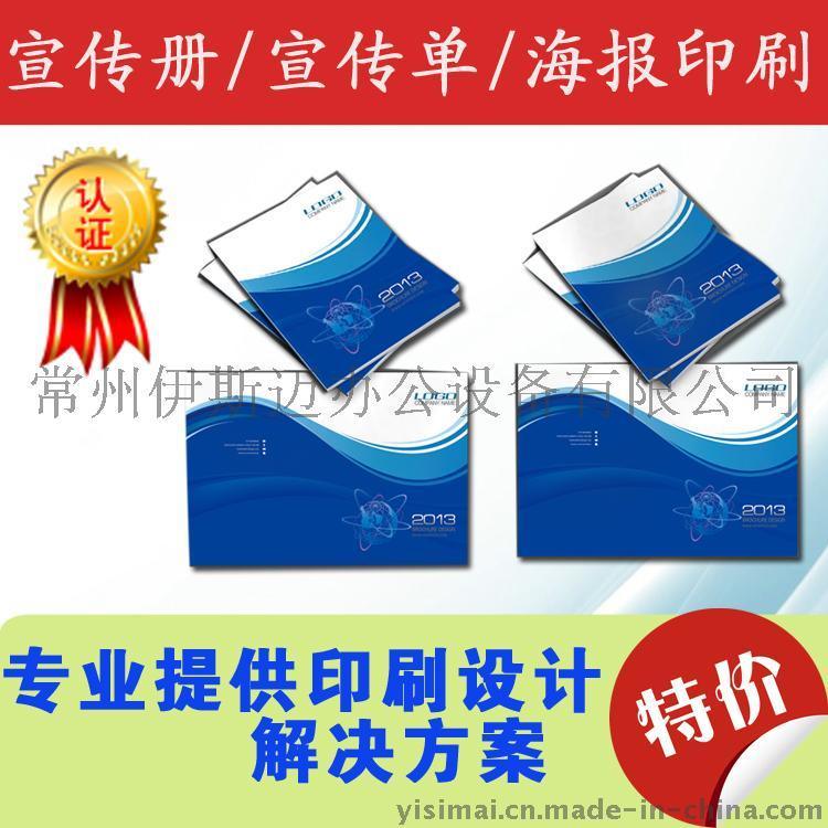 常州批量印刷海報(bào)單頁產(chǎn)品宣傳冊(cè)