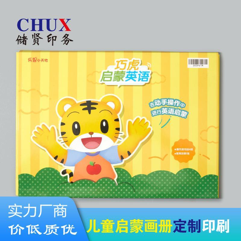兒童啟蒙畫(huà)冊(cè)印刷識(shí)字卡片立體書(shū)異形書(shū)上海定制