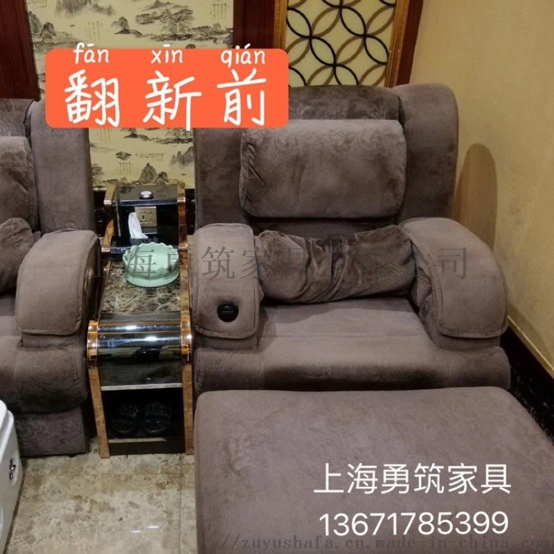 足浴沙發(fā)翻新 電動(dòng)足浴  床換面料 椅子換布套