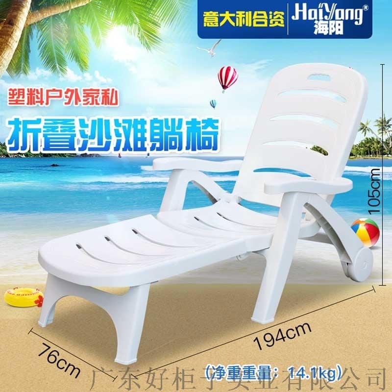 上海海陽(yáng)牌ART2311塑料沙灘椅生產(chǎn)廠家