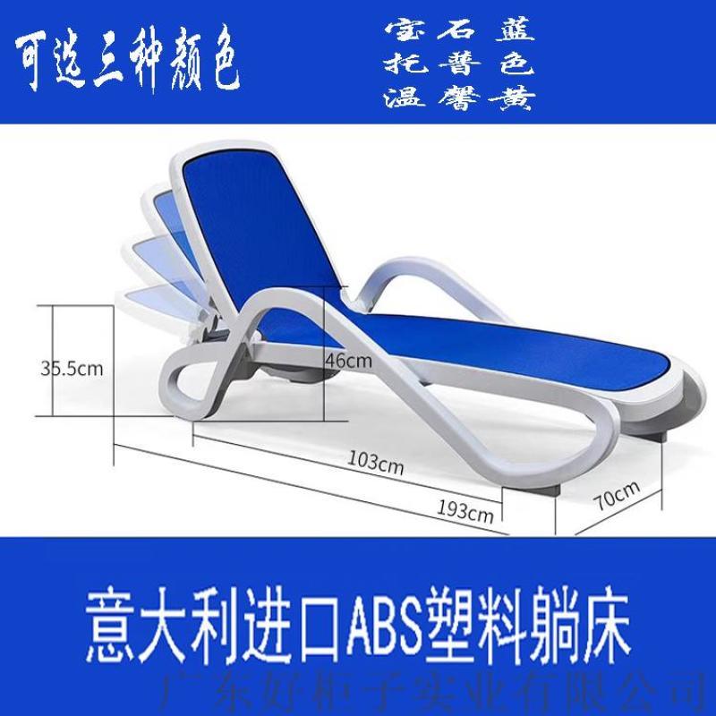 廠家全國(guó)批發(fā) 意大利進(jìn)口ABS塑料沙灘椅|ABS塑料躺椅|游泳館塑料躺床