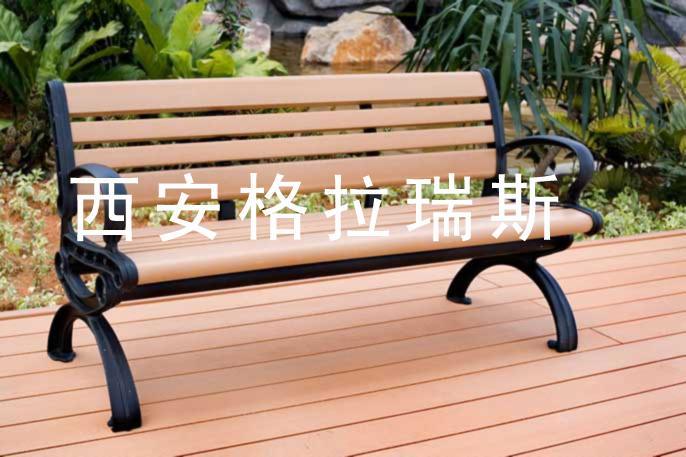 西安格拉瑞斯公園椅 園林休閑椅批發(fā)定做