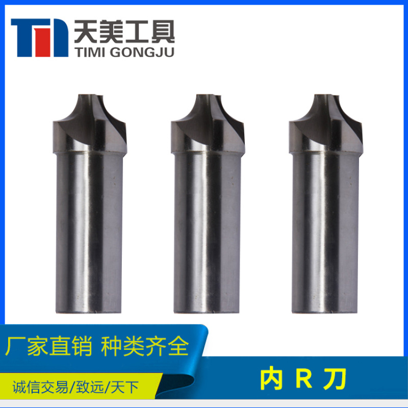 天美廠家供應(yīng) 硬質(zhì)合金內(nèi)R銑刀 鎢鋼內(nèi)R刀