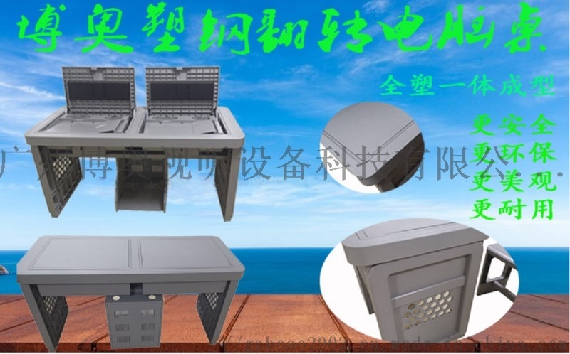 博奧12年老牌塑鋼液晶屏翻轉(zhuǎn)電腦桌 翻蓋式電腦桌