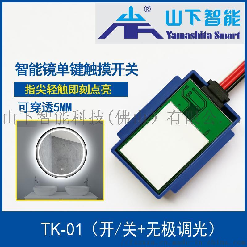 單鍵觸摸開關(guān) TK-01-DT