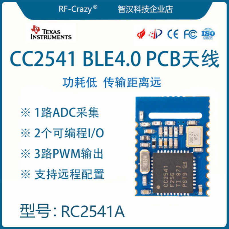 藍(lán)牙4.0 CC2541低功耗beacon 透傳BLE射頻模塊RC2541A