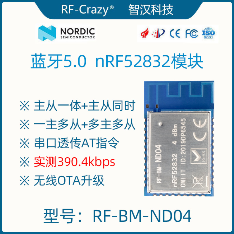 藍(lán)牙5.0 nRF52832 低功耗 無線射頻串口透傳模塊模組主從一體同時(shí)