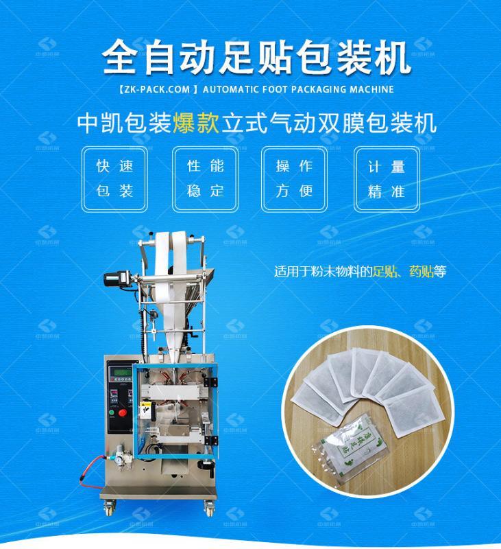 老北京養(yǎng)生足藥貼包裝機(jī) 姜粉艾草生姜雙膜無(wú)紡布足藥包裝機(jī)